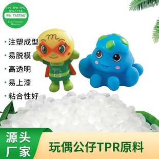 TPR toy raw material easy to color injection molding wear-resistant liquidity good molding fast