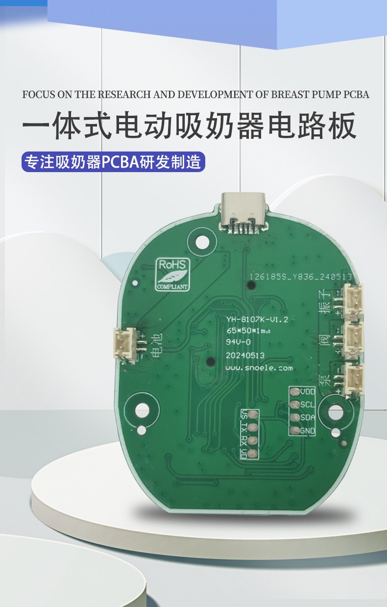 吸奶器PCBA