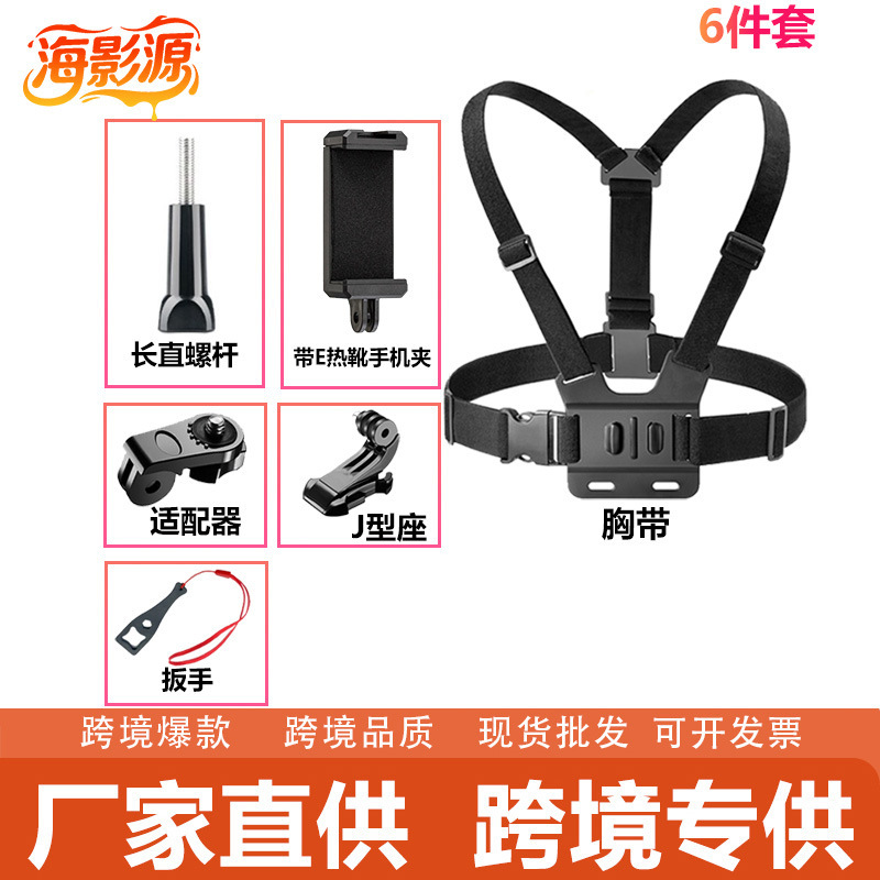 跨境GoPro大疆影石胸带运动相机配件胸带热靴带E手机夹拍摄套装|undefined