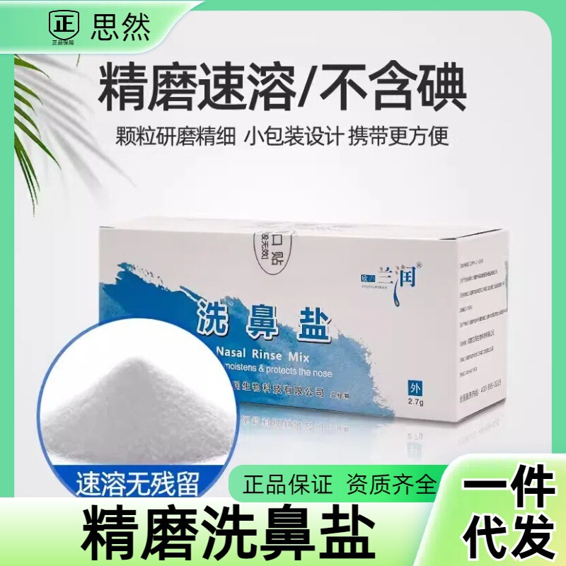 Special Package of Finely Ground Nasal Wash Salt for Home Use Nasal Washers, Saline Solution for Nasal Cleansing, Quick-Dissolving, for Rhinitis, Children, Iodine-Free, Quick-Dissolving