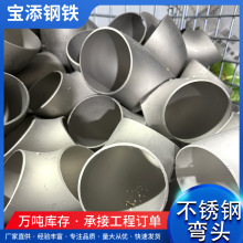 316不锈钢弯头90度直角焊接压制酸洗冲压无缝工业级弯头管件