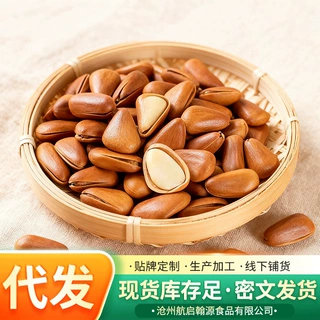 手剥开口松子原味新货特产坚果批发 大颗粒原味干果零食红松子