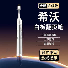 伸缩教鞭翻页笔教师用ppt遥控笔适用希沃白板笔希沃翻页触屏笔