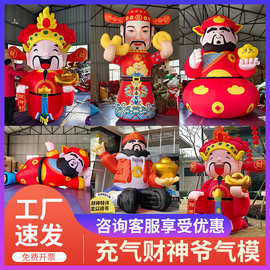 【顺丰包邮】充气财神爷气模新年发光装饰道具爬墙财神模型