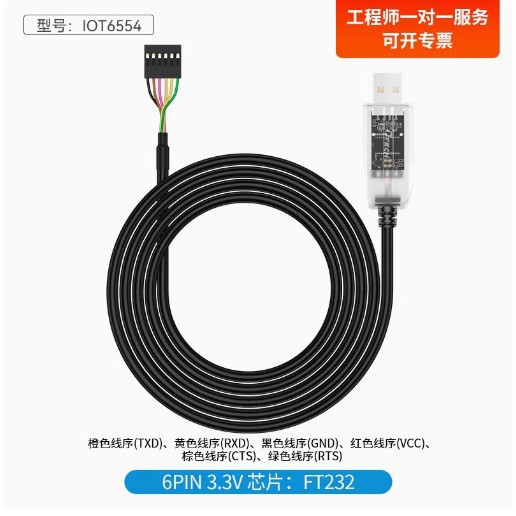 帝特USB转TTL USB转串口下载线 升级板刷机板线FT232带指示灯