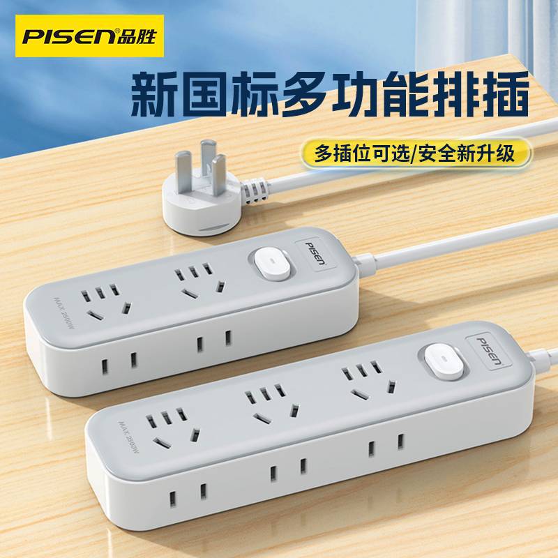 品胜插座插排拖接线板多功能插板宿舍带线桌面排插座办公电脑加长