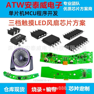 触摸调速小风扇芯片 LED 氛围夜灯控制 三档桌面风扇 IC 方案厂家