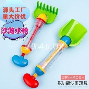 Children's sand-playing tools two-in-one shovel water gun rake sand-digging toys pull-out water gun stall wholesale