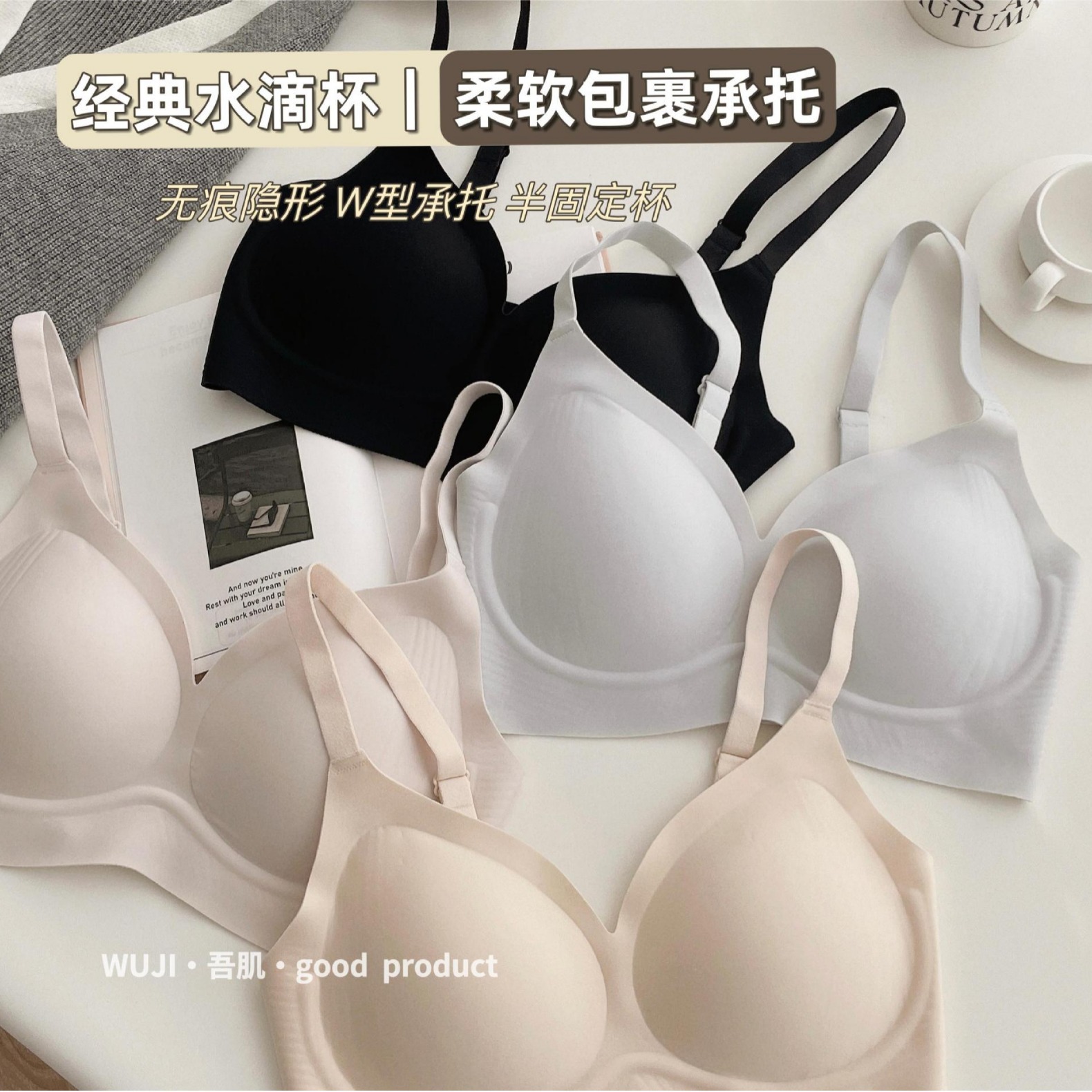 Wuji Liangpin*7A antibacterial amino acid jelly soft support underwear gathered thin style without traces and large breasts fixed cup