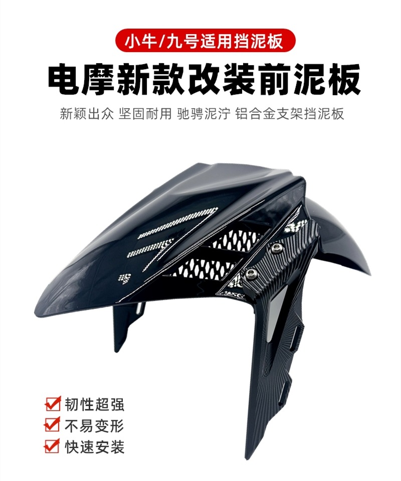 Electric Vehicle Modified Front Fender Calf Mqil/N1S/U+ No. 9 Mechanic M95Cgp Water Barrier Tile
