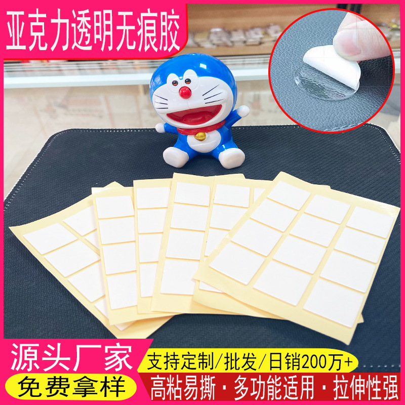 纳米双面胶方形超强无痕透明高粘度胶带墙面固定亚克力双面胶点胶