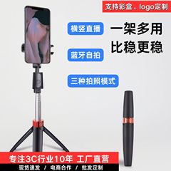 Y11手机蓝牙自拍杆直播三脚架便携可伸缩折叠自拍器旋转落地支架