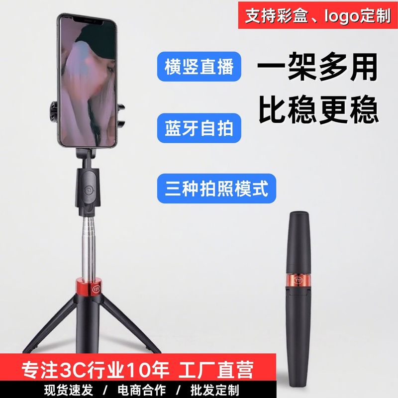 Y11手机蓝牙自拍杆直播三脚架便携可伸缩折叠自拍器旋转落地支架|undefined