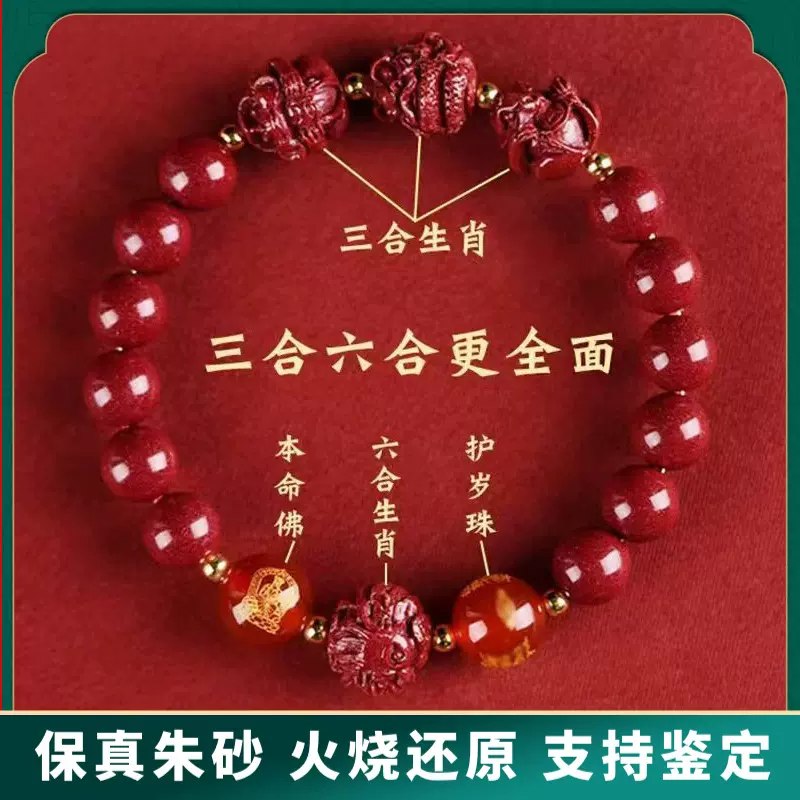 原矿朱砂手串紫金砂帝王红砂十二生肖三合六合手串手链女真品散批