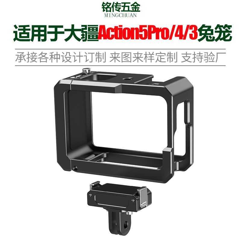 适用于大疆Action5Pro/4/3运动相机兔笼Action运动相机免拆机快拆|undefined