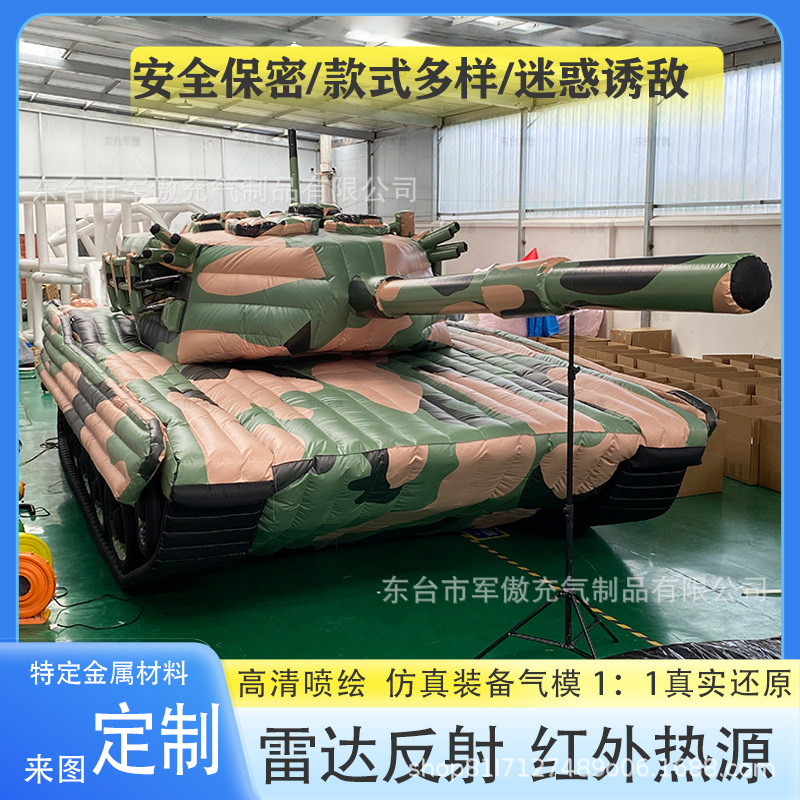 充气假目标靶标模型21C东风海马斯M1M2坦克运输车爱国者红旗气模