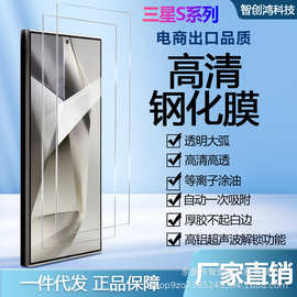 适用三星s25ultra解锁版钢化膜s23手机膜s24/s22plus防静电保护膜