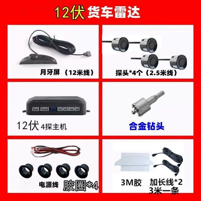 Park radarı 8 sensors, front and rear - 12-volt-small-truck-radar-buzzervoice-alert-alloy-drill-bit