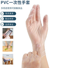 pvc一次性手套透明无粉纹绣烘焙美容美发食品餐饮手套盒装抽取式