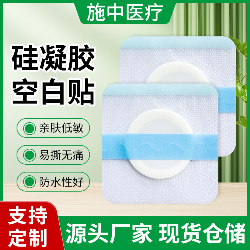 Silicone Gel Blank Patch, Hypoallergenic, Breathable, Easy to Tear, Sanfu Patch, Sanjiu Patch, Pu Film Acupoint Plaster Patch, Navel Patch Wholesale