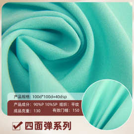 涤纶防水四面弹 透气弹力布运动休闲服装运动服棉服派克服面料
