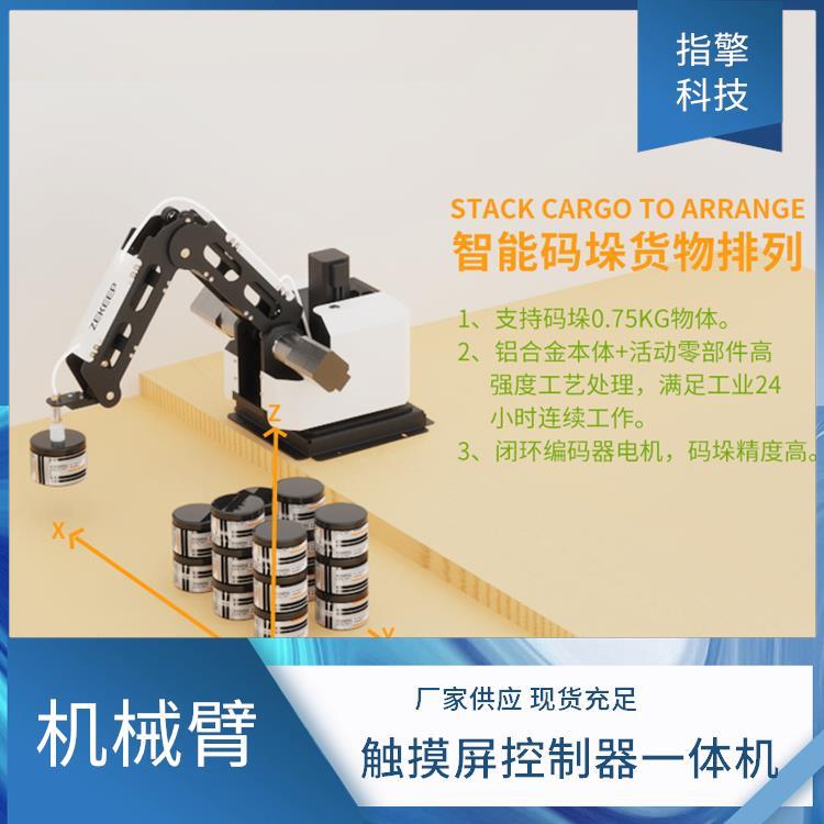 指擎科技 ZKBOT-3042C 步进闭环机械臂 多轴联动系统