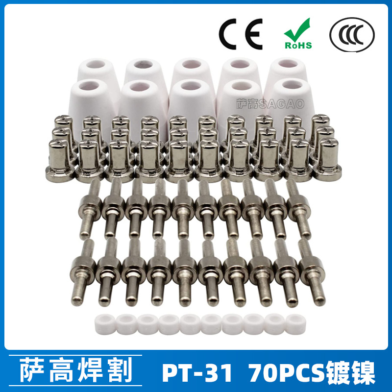 跨境PT31 温州40A等离子切割配件LG40电极喷嘴保护罩分流器70PCS