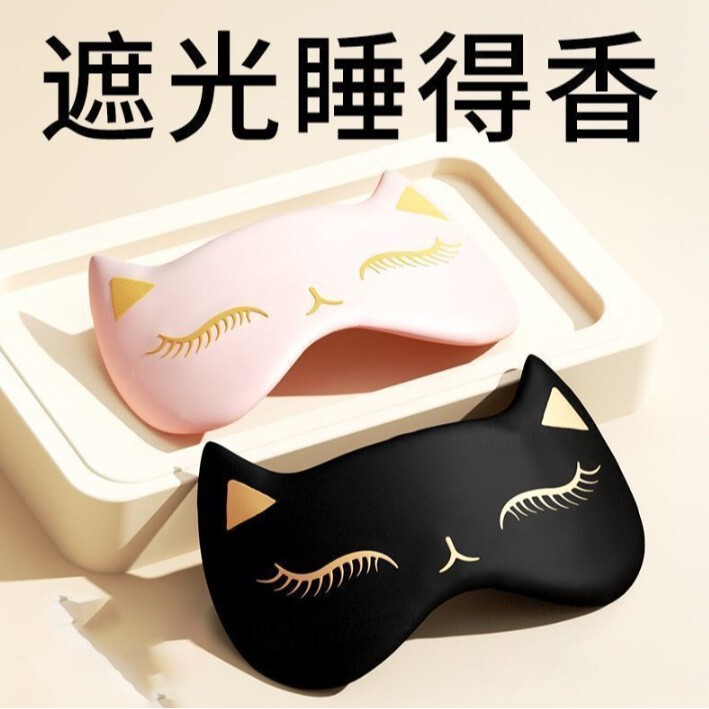 【Universal for Travel】2026 New Model Free Shipping Breathable Light-Blocking Cute Black Cat Nap Light-Blocking Sleep Eye Mask 【Universal for Travel】2026 New Model Free Shipping Breathable Light-Blocking Cute Black Cat Nap Light-Blocking Sleep Eye Mask