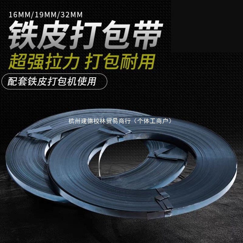 高强度金属带钢带发蓝烤蓝镀锌铁皮打包带12/13/16/19/25/32包邮