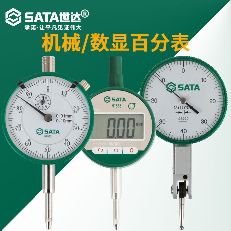 世达机械百分表/IP54数显内径量表/杠杆指示表 万向/机械磁力底座