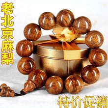 麻梨疙瘩木佛珠手串 满花老料非紫檀崖柏黄麻利老人礼品木手板芙
