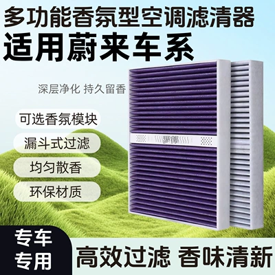 Compatible with Nio ET5 ET7 ET9 EC6 EC7 ES6 ES7 ES8 air freshener air conditioning filter (Air conditioning filter)