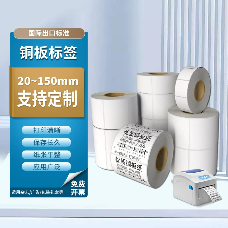 Пустая мелованная бумага самоклеящиеся этикетки наклейки бумага для печати штрих-кода 30*40*50*60 70 бумага для печати лент