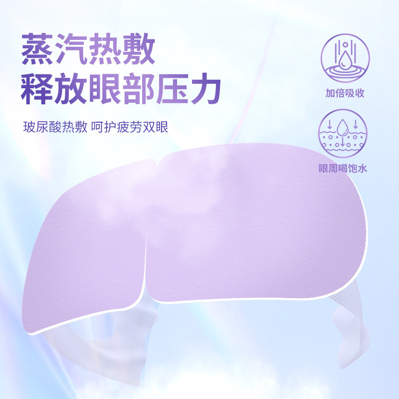 【源头工厂】米卡博玻尿酸蒸汽眼罩热敷自发加热贴遮光睡眠护眼罩|undefined
