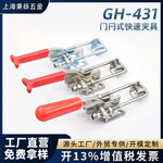 GH431 门闩式快速夹具夹钳可调节自锁扣工装搭扣箱扣镀锌铁不锈钢