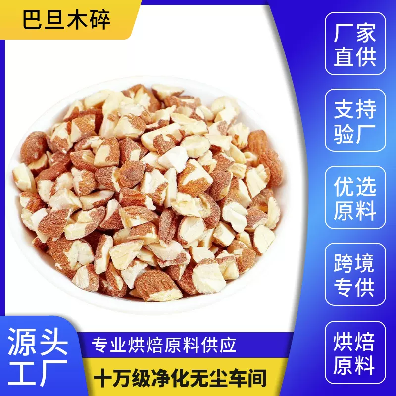 巴旦木碎生料巴旦木果仁杏仁片坚果巴达木巴坦木果奶茶专用烘焙商