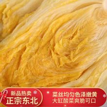 东北酸菜丝正宗酸菜750g装厂家现货包邮火锅食材大缸腌制酸菜丝