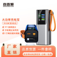 ハイパワーPD100W充電宝20000ミリアンペア移動電源ノートパソコンは照明付き懐中電灯を持っている