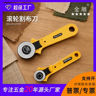 台湾九洋拼布滚刀裁布料切割布刀刀片28mm45mm优尔达拆线刀