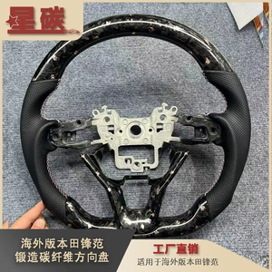 Suitable for Overseas Version Tianfeng Fan Forged Carbon Fiber Steering Wheel Forged Powder Foil Style Car Steering Wheel Modification