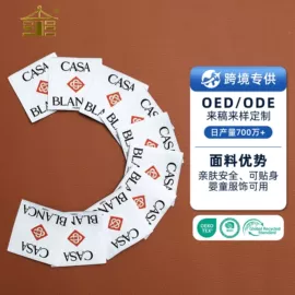 洗唛、商标;辅料加工定制;布贴