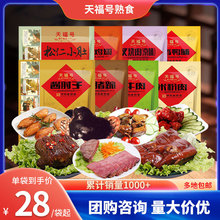天福号200克酱猪蹄老北京熟食酱肉小吃零食卤味凉菜真空包装批发