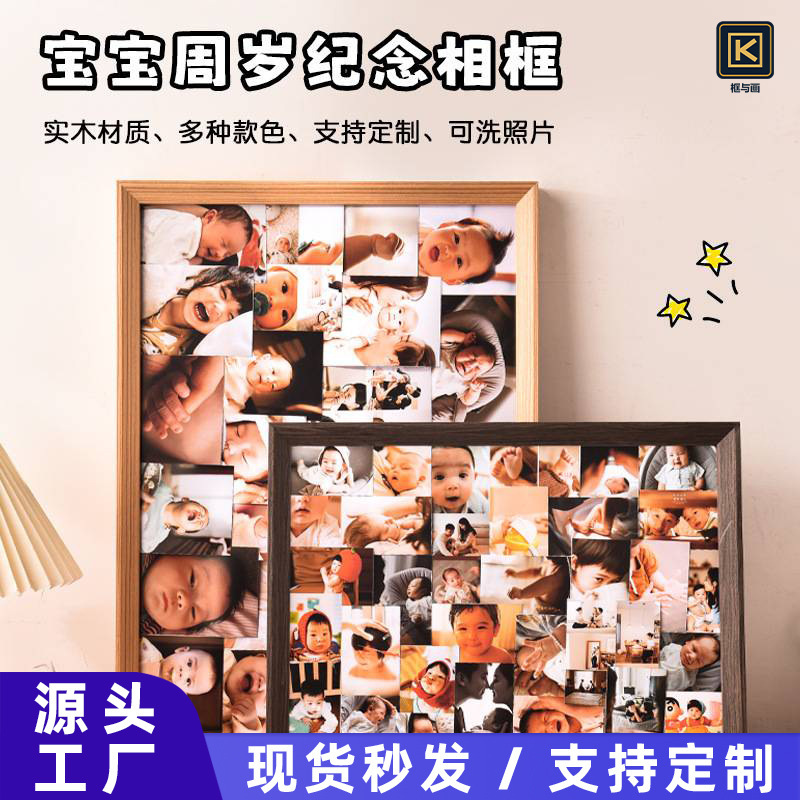 Source Factory Baby's First Birthday Commemorative Photo Frame, Solid Wood Collage Photo Frame, Wall-Mounted Display Frame Source Factory Baby's First Birthday Commemorative Photo Frame, Solid Wood Collage Photo Frame, Wall-Mounted Display Frame