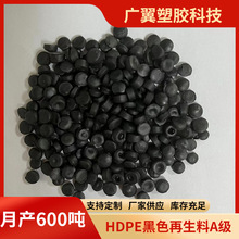 HDPE黑色再生料A级 配重块压板管道吹塑高密度聚乙烯塑料颗粒批发