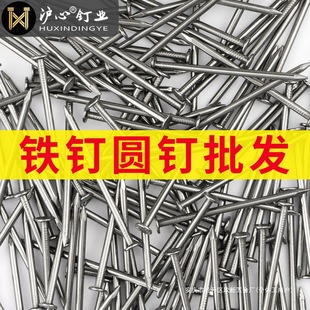 Shanghai heart bulk nails round nails woodworking nails 1.5 inch 2 inch 3 inch 4 inch 7 inch 8 inch 9 inch nail wholesale