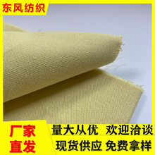 厂家批发杜邦1414针织布防割耐磨阻燃机织工业编织黄色面料