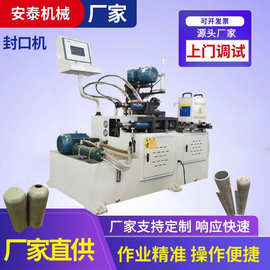 全自动封口机 不锈钢方管圆管铝管金属封口设备卫浴管材封口设备