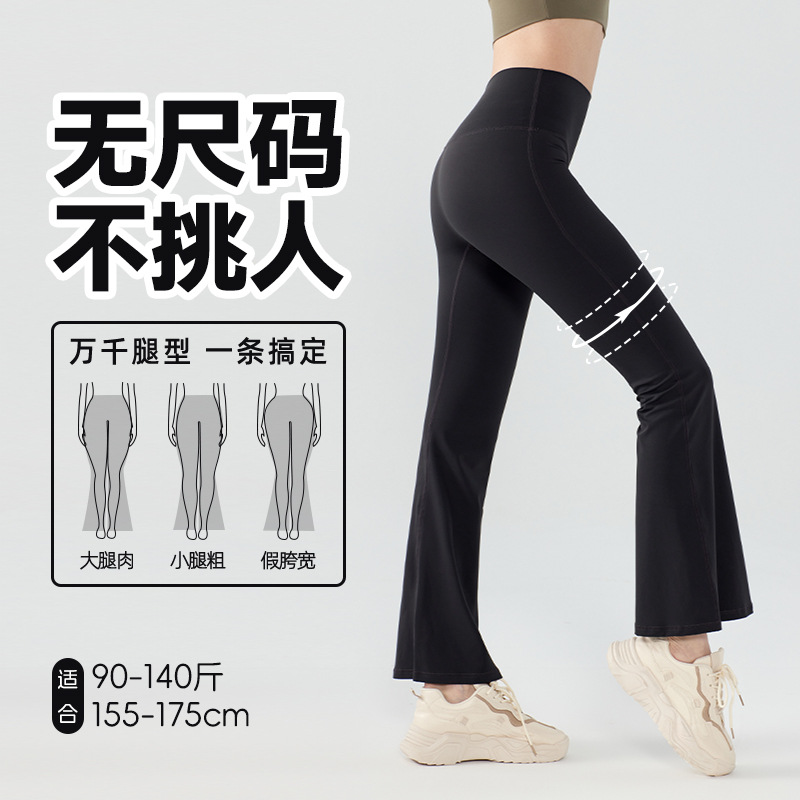 裸感無尺碼瑜伽喇叭褲女高腰提臀瑜伽服普拉提健身無T微喇瑜伽褲