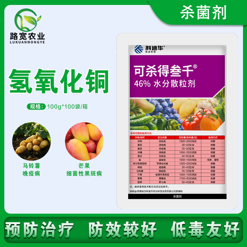 美国杜邦可杀得叁千三千3000氢氧化铜角斑病霜霉细菌性杀菌剂100g