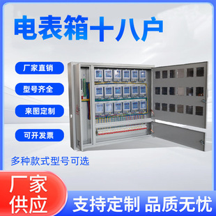 18 Households Stainless Steel Electric Meter Box for Surface or Concealed Installation, Single-Phase for 4 Households, Three-Phase for 6 Households, 8-Digit for 8 Households, 10 Households, 9 Households Complete Set